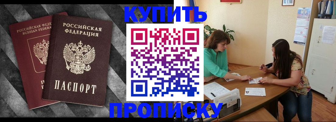 прописка штамп в Снежногорске