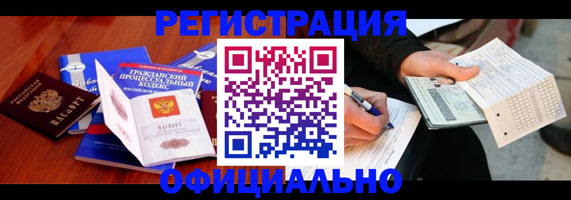 прописка паспорт в Снежногорске