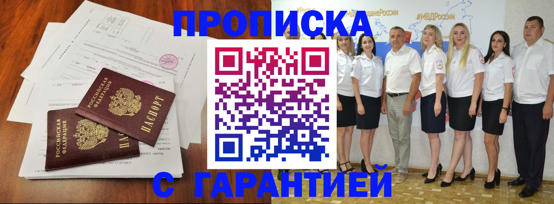 временная регистрация 2025 в Снежногорске