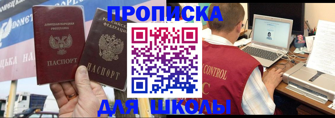 прописка штамп в Снежногорске