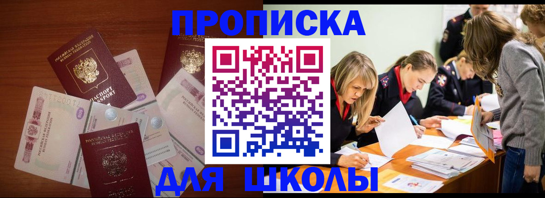 временная регистрация в Снежногорске